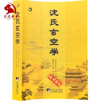 沈氏玄空学|沈竹礽 《沈氏玄空学》 民国版 – 红叶山古籍文库